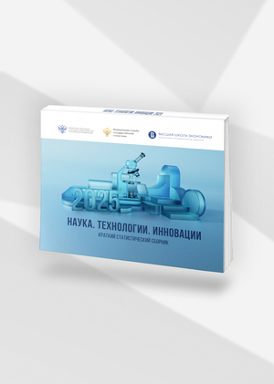 Наука. Технологии. Инновации: 2025