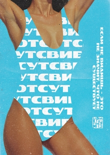 Отсутствие