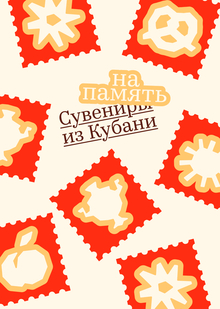 На память — сеть сувенирных магазинов На память — сеть сувенирных магазинов