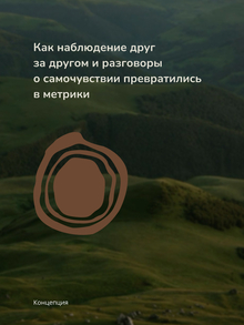 Концепция