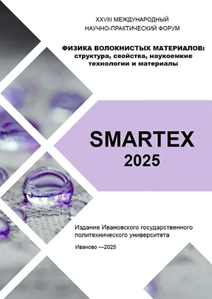 SMARTEX-2025