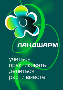 Образовательная цифровая платформа для садоводов