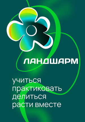 Образовательная цифровая платформа для садоводов