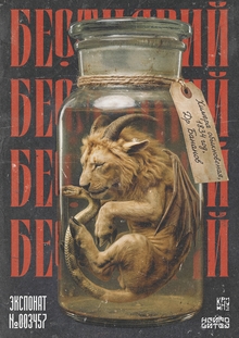 Бестиарий
