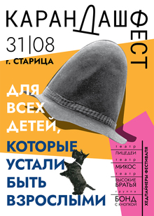 плакат для «Карандаш-феста»