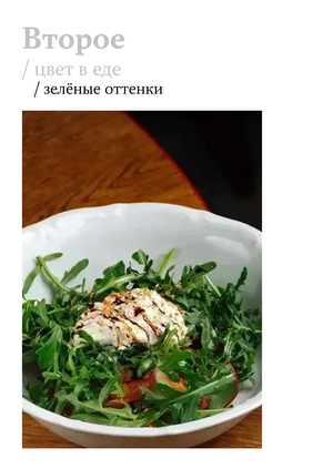 / / зелёные оттенки