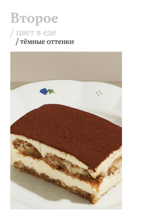 / / тёмные оттенки