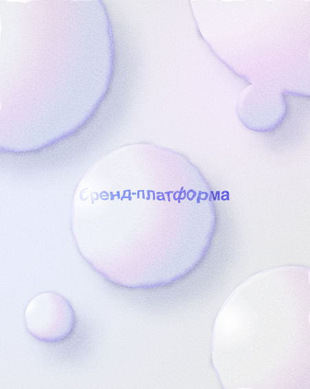 Бренд-платформа