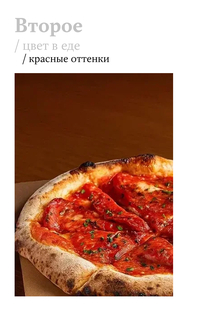 / / красные оттенки