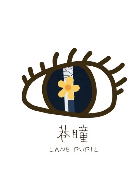 “巷瞳”城中村记忆采集计划 "Lane Pupil" urban village memory collection plan 