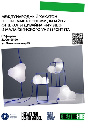 Международный хакатон по промышленному дизайну 