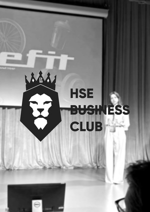 Бизнес-форум HSE BUSINESS CLUB: питч-сессия стартапов
