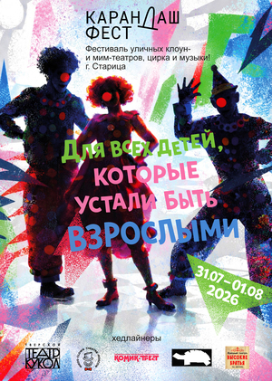 Плакат для «Карандаш-феста» 2026