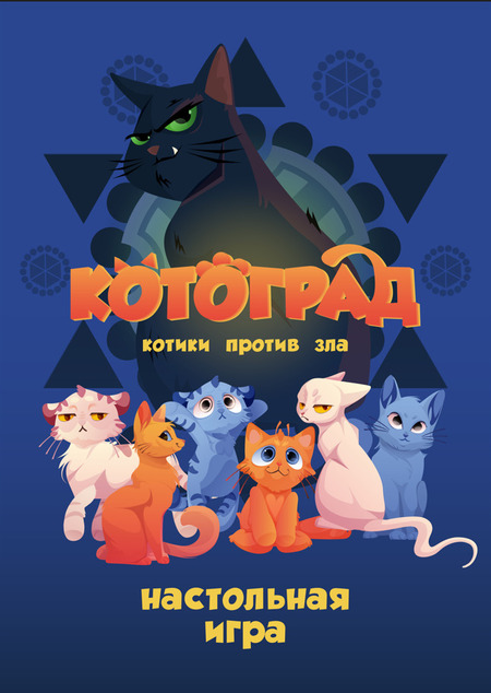 Котоград
