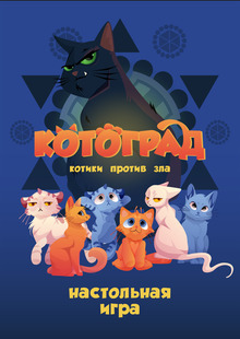 Котоград