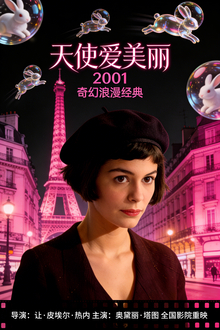METERSBONWE& Le&nbsp;fabuleux destin d’Amélie Poulain