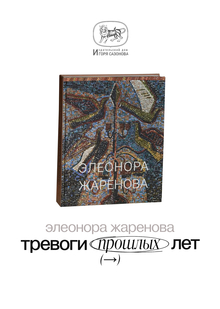 Тревоги прошлых лет