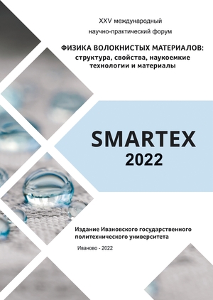 SMARTEX-2022