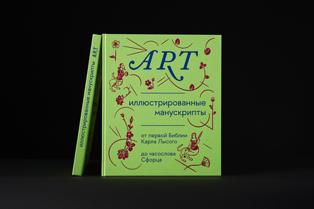 art.mediiia: ART № 8. Средневековые манускрипты