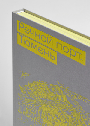 Речной порт. Тюмень