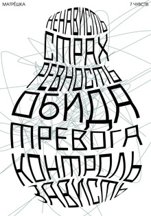 МАТРЁШКА. 7 ЧУВСТВ. ДИПТИХ
