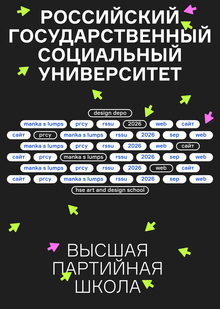 сайт для РГСУ