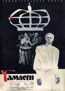 Уильям Шекспир. «Гамлет»