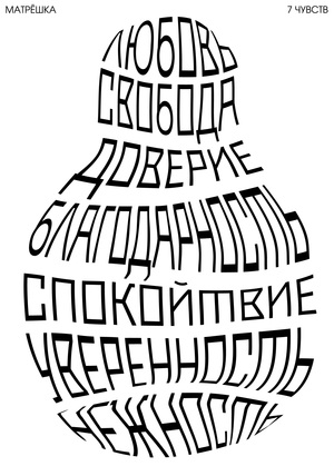 МАТРЁШКА. 7 ЧУВСТВ. ДИПТИХ