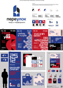 Корпоративная идентификация и&nbsp;наружная реклама для театра драмы «Переулок»