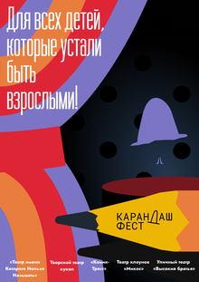 Каким был&nbsp;бы плакат Карандаша в&nbsp;2026 году?