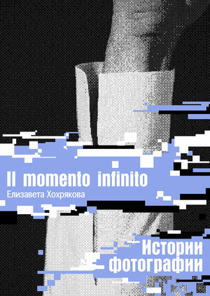 Il momento infinito