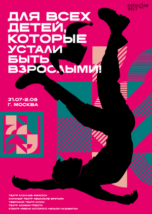 АЙДЕНТИКА КАРАНДАШ-ФЕСТА 2026