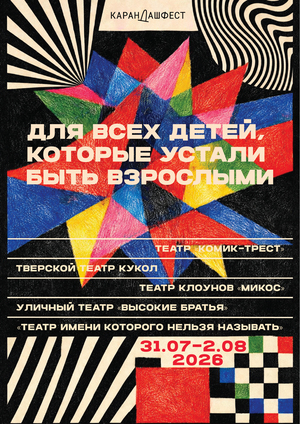 Карандаш-фест