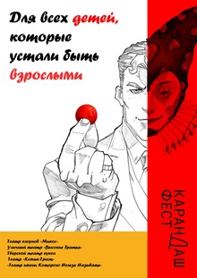 карандаш фест
