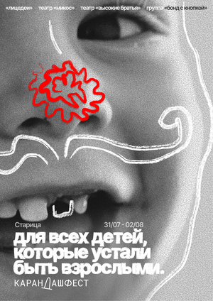 Плакат для Карандаш фест 