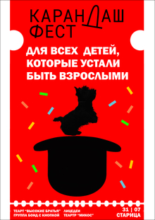 Карандаш-фест 2026