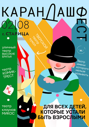 Карандаш-фест 2026