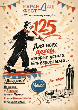 Конкурс плакатов для «Карандаш-феста» 2026