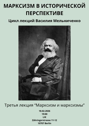 Марксизм в исторической перспективе 