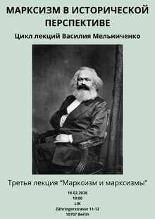 Марксизм в&nbsp;исторической перспективе