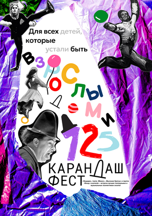 Плакат для «Карандаш-фест» 2026