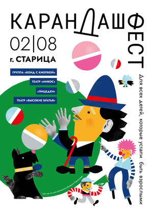 Карандаш фест