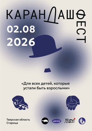 КарандашФест