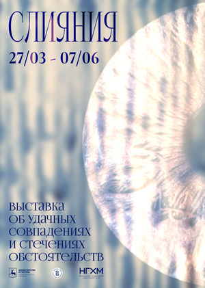 Магия слияния