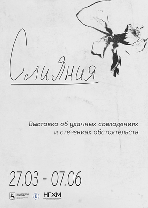 Нежные слияния