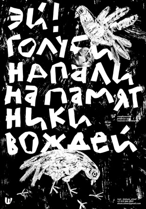голуби напали