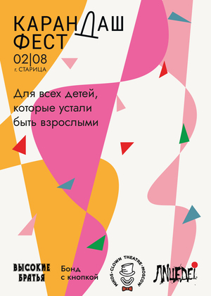 Плакат для Карандаш-феста