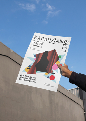 Плакаты для Карандаш-Фест