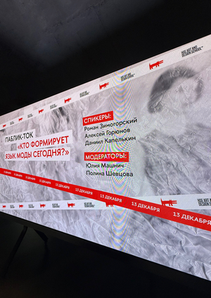 Собака.ru x HSE Fashion Weekend