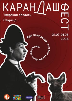 Карандаш Фест 